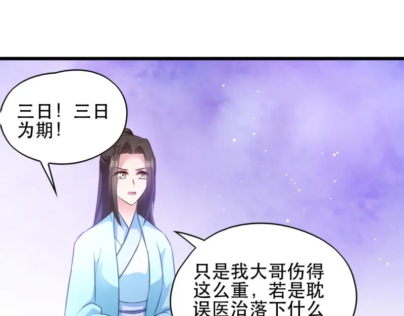 《读心狂妃倾天下》第46话：一日为兄，终身为兄 第49页