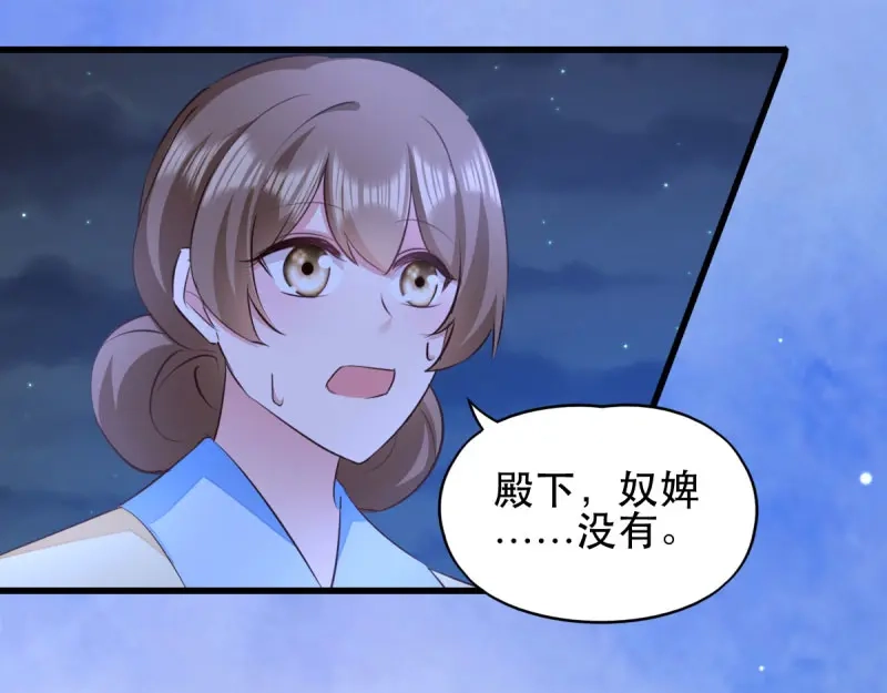 《读心狂妃倾天下》第46话：一日为兄，终身为兄 第56页