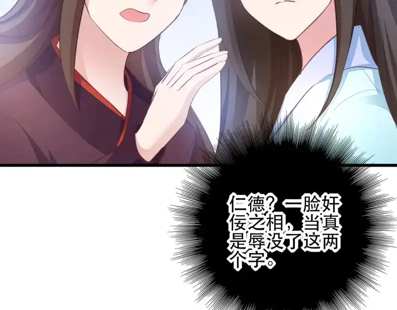 《读心狂妃倾天下》第46话：一日为兄，终身为兄 第17页