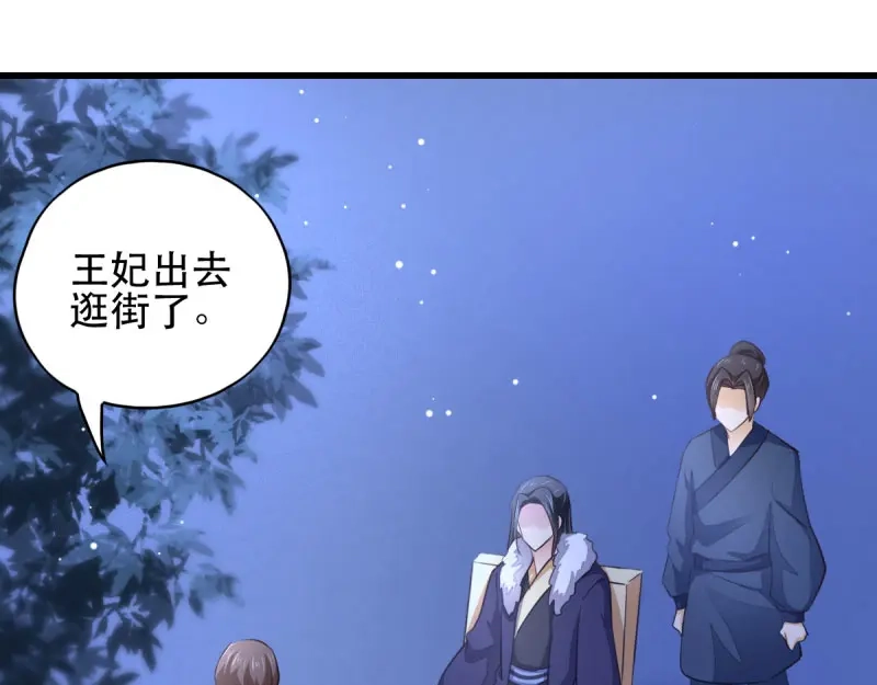《读心狂妃倾天下》第46话：一日为兄，终身为兄 第54页