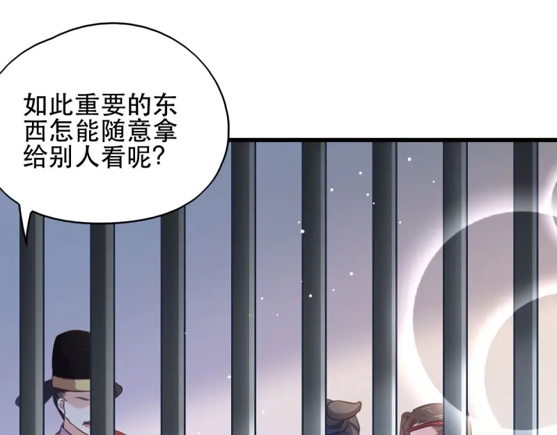 《读心狂妃倾天下》第46话：一日为兄，终身为兄 第25页