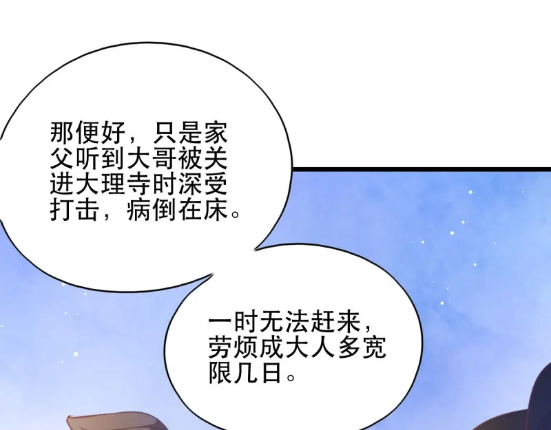 《读心狂妃倾天下》第46话：一日为兄，终身为兄 第43页