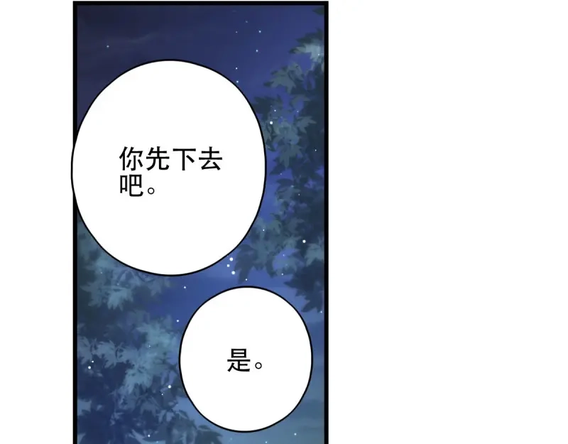 《读心狂妃倾天下》第46话：一日为兄，终身为兄 第64页