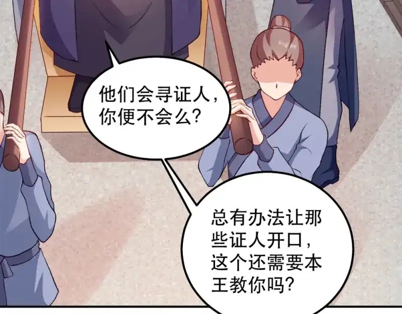 《读心狂妃倾天下》第47话：所谓真相 第39页