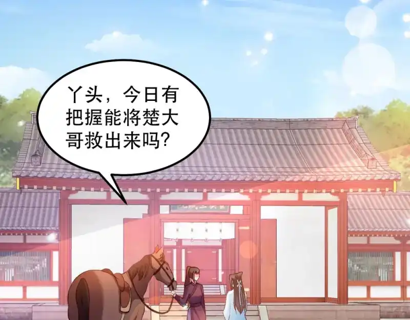 《读心狂妃倾天下》第47话：所谓真相 第48页