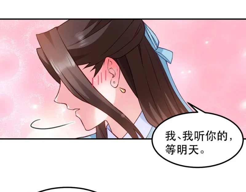 《读心狂妃倾天下》第47话：所谓真相 第32页