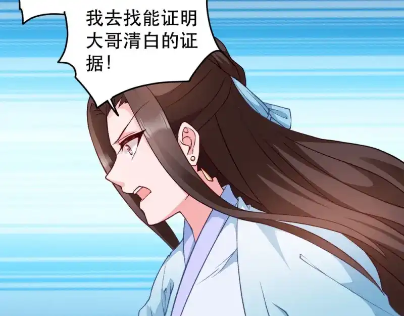 《读心狂妃倾天下》第47话：所谓真相 第14页