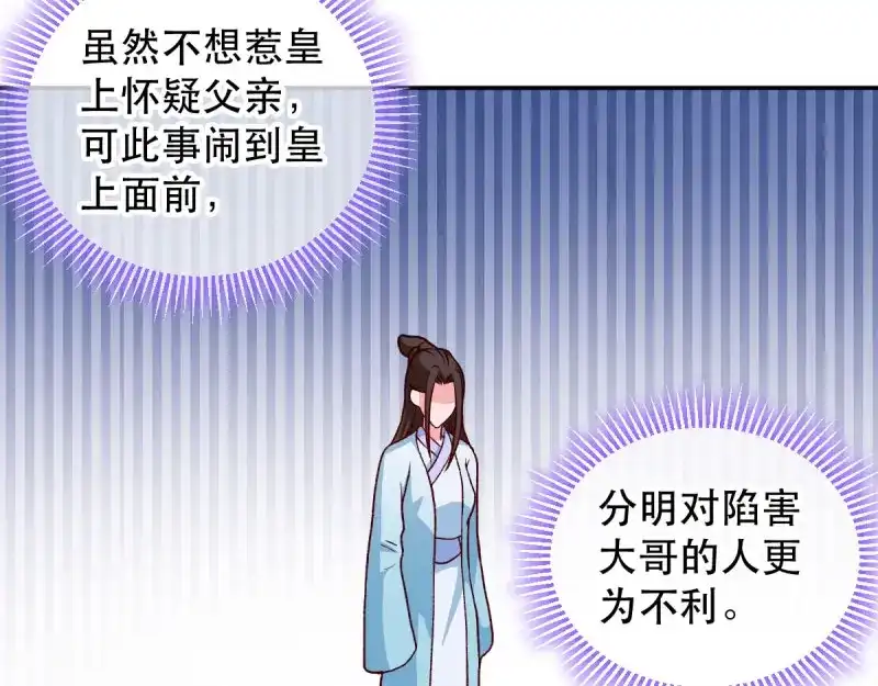 《读心狂妃倾天下》第47话：所谓真相 第64页