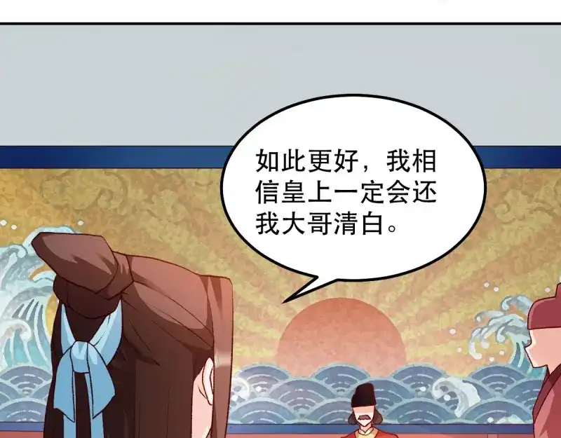 《读心狂妃倾天下》第47话：所谓真相 第66页