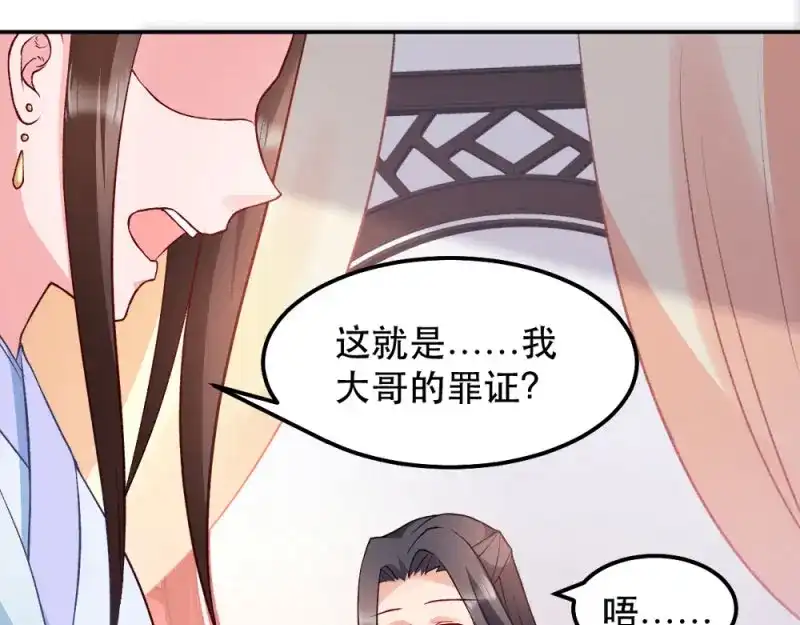 《读心狂妃倾天下》第47话：所谓真相 第10页