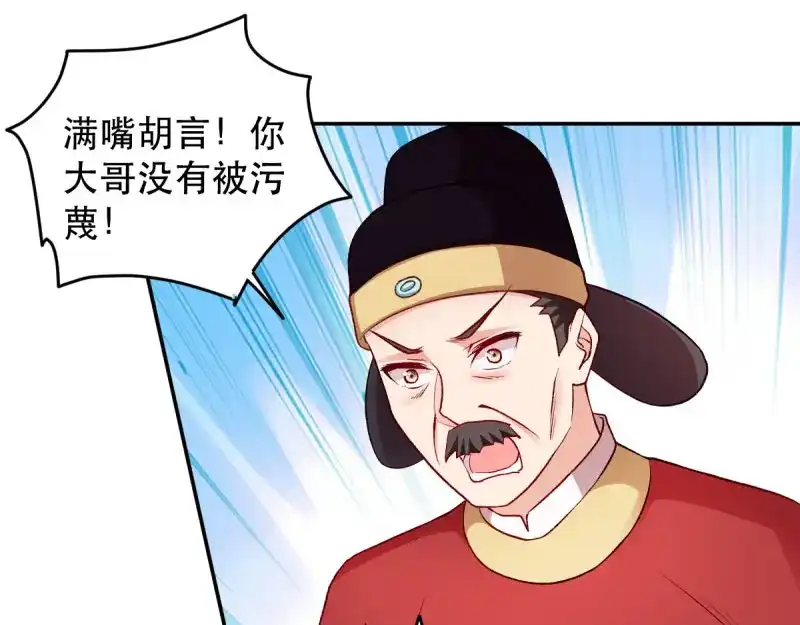 《读心狂妃倾天下》第47话：所谓真相 第62页
