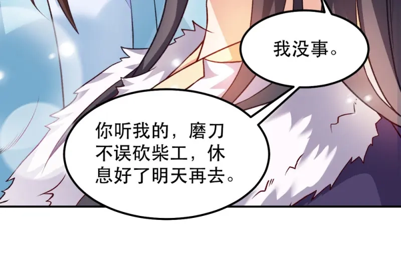 《读心狂妃倾天下》第47话：所谓真相 第31页