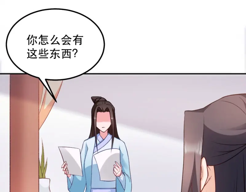《读心狂妃倾天下》第47话：所谓真相 第12页