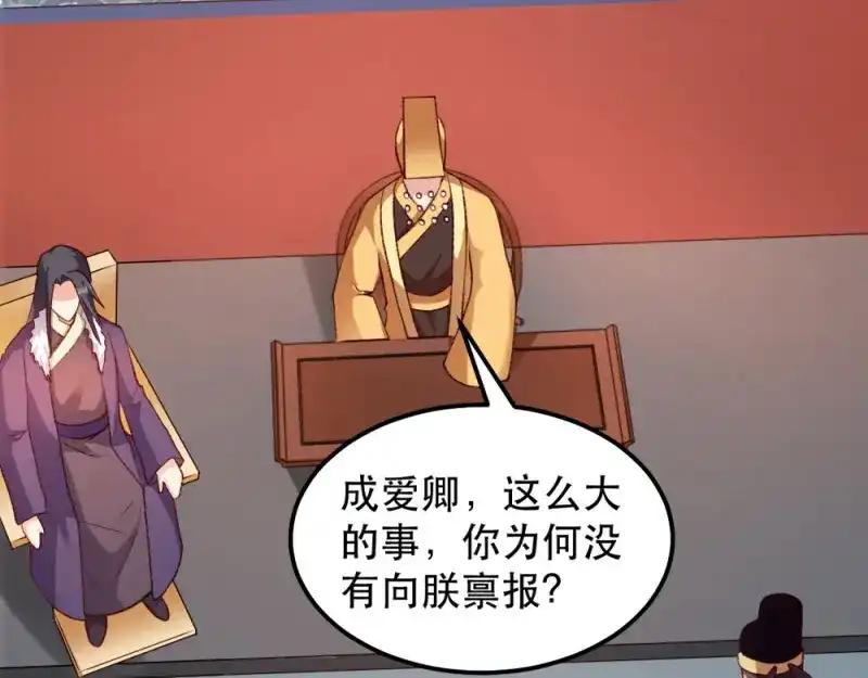 《读心狂妃倾天下》第47话：所谓真相 第76页