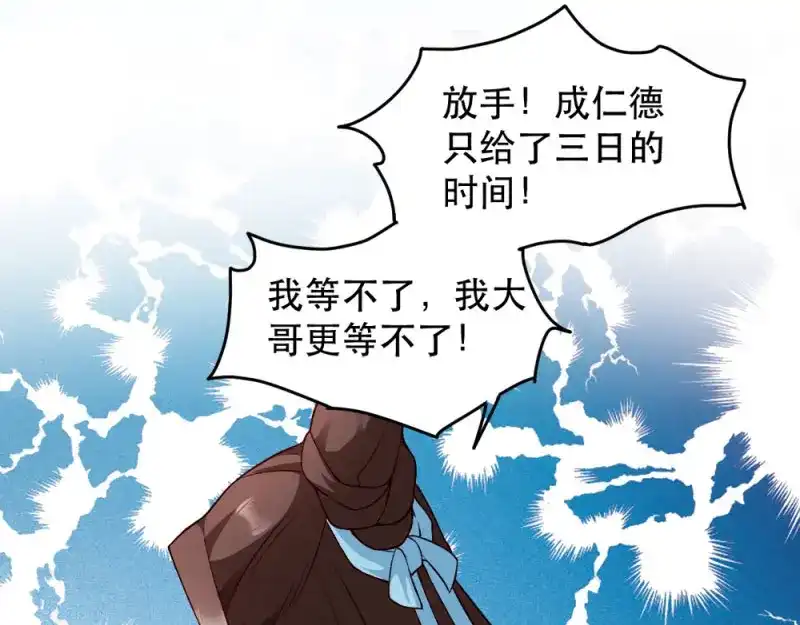 《读心狂妃倾天下》第47话：所谓真相 第21页