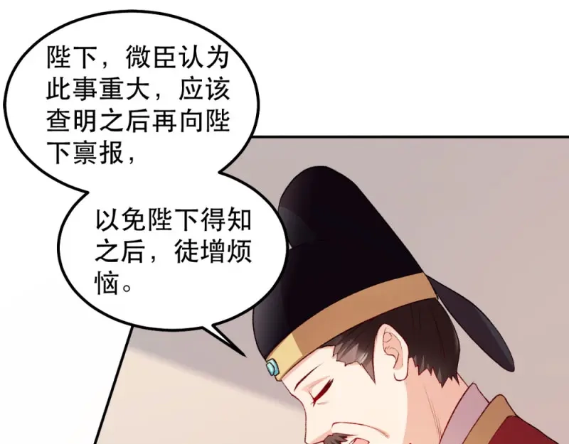 《读心狂妃倾天下》第47话：所谓真相 第79页