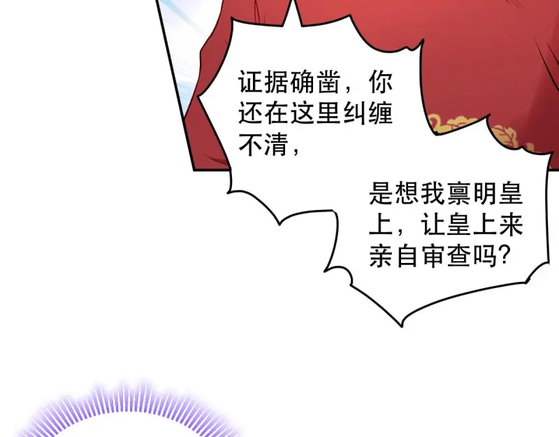 《读心狂妃倾天下》第47话：所谓真相 第63页