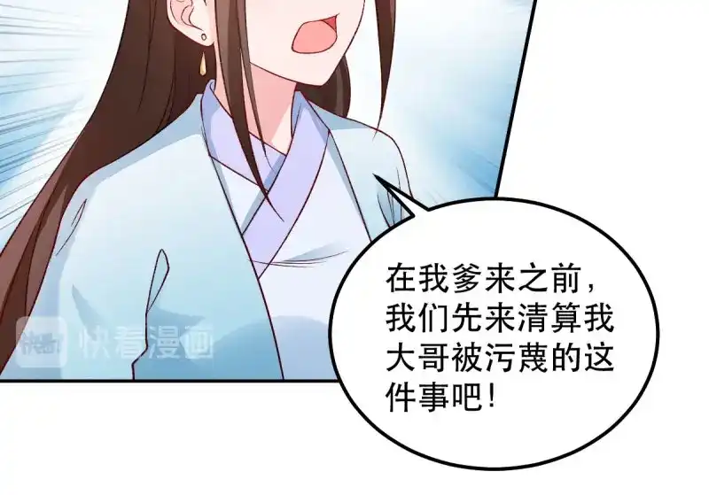 《读心狂妃倾天下》第47话：所谓真相 第61页