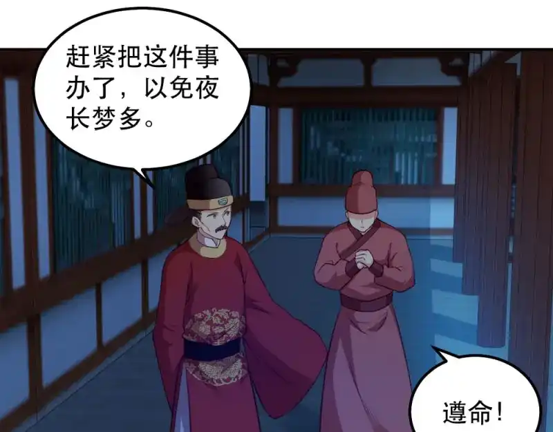 《读心狂妃倾天下》第47话：所谓真相 第45页