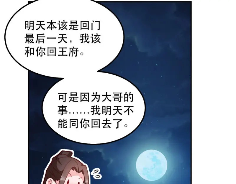 《读心狂妃倾天下》第47话：所谓真相 第33页