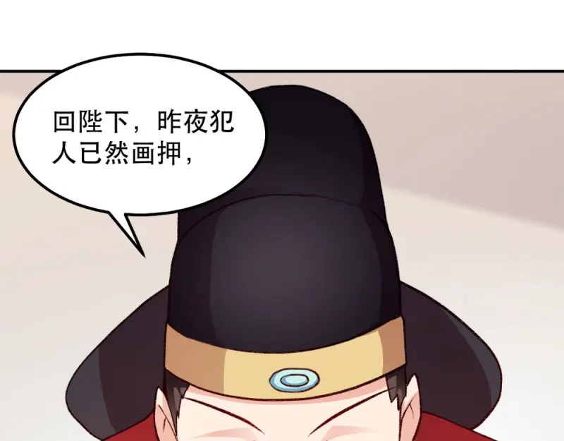 《读心狂妃倾天下》第47话：所谓真相 第82页