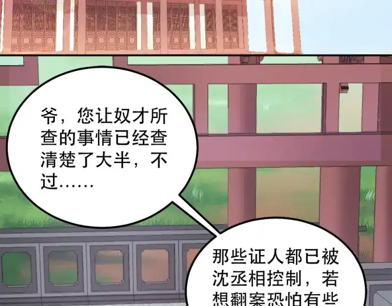 《读心狂妃倾天下》第47话：所谓真相 第37页