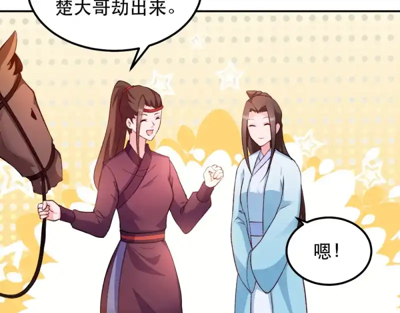 《读心狂妃倾天下》第47话：所谓真相 第50页