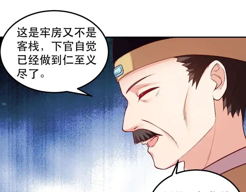 《读心狂妃倾天下》第47话：所谓真相 第59页