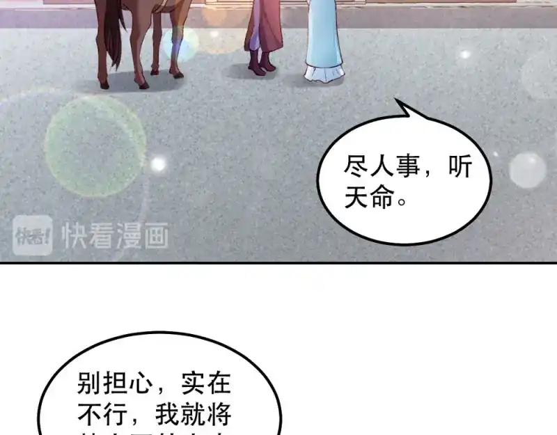 《读心狂妃倾天下》第47话：所谓真相 第49页