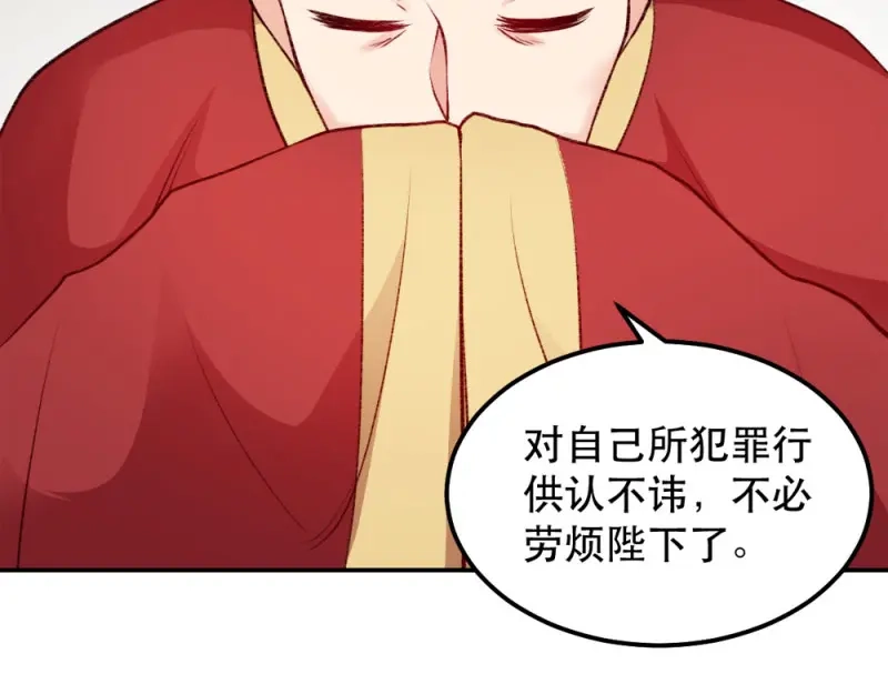 《读心狂妃倾天下》第47话：所谓真相 第83页