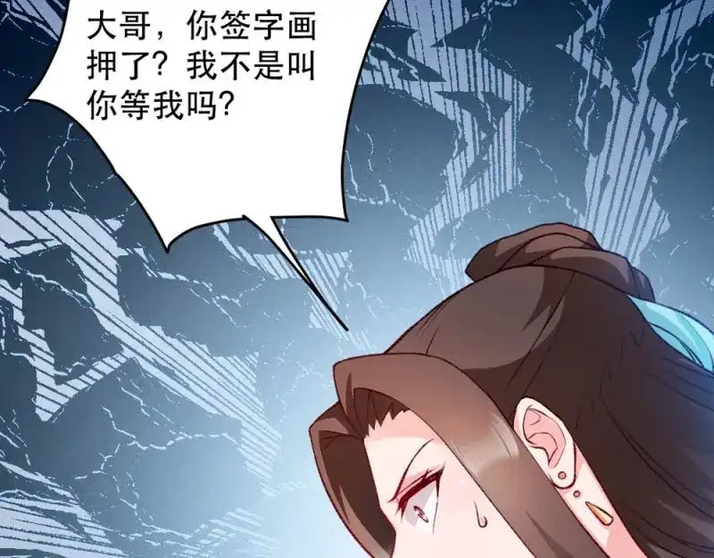 《读心狂妃倾天下》第47话：所谓真相 第86页