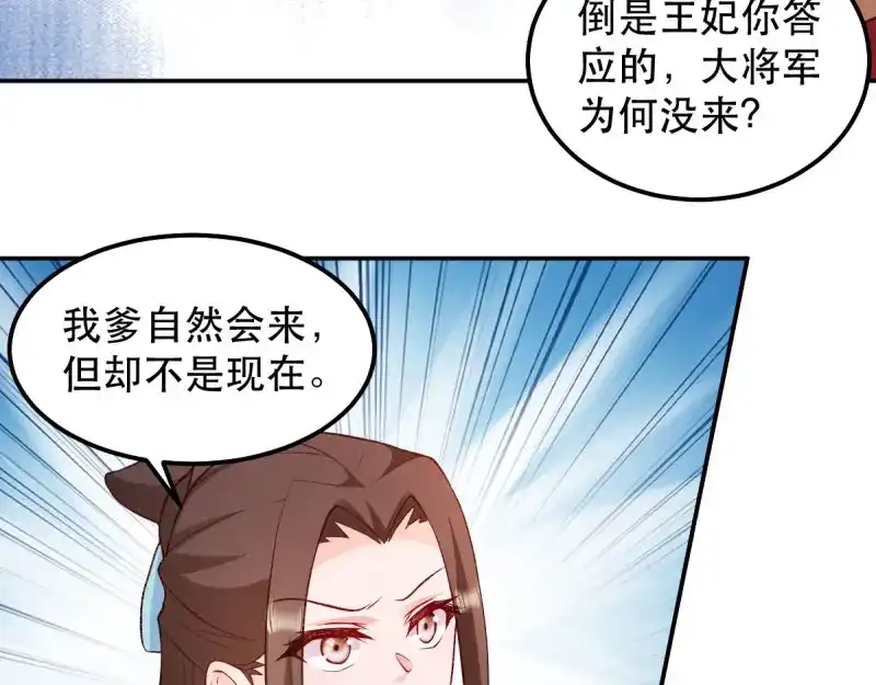 《读心狂妃倾天下》第47话：所谓真相 第60页