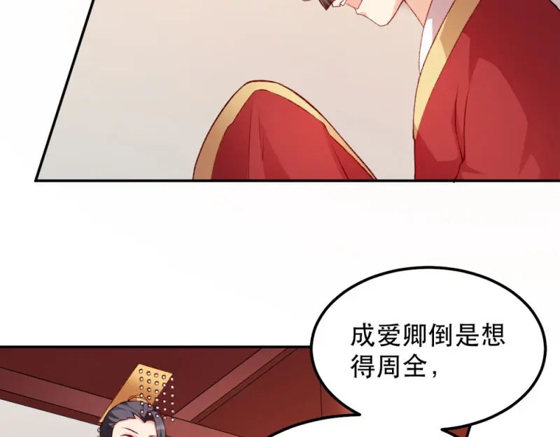 《读心狂妃倾天下》第47话：所谓真相 第80页