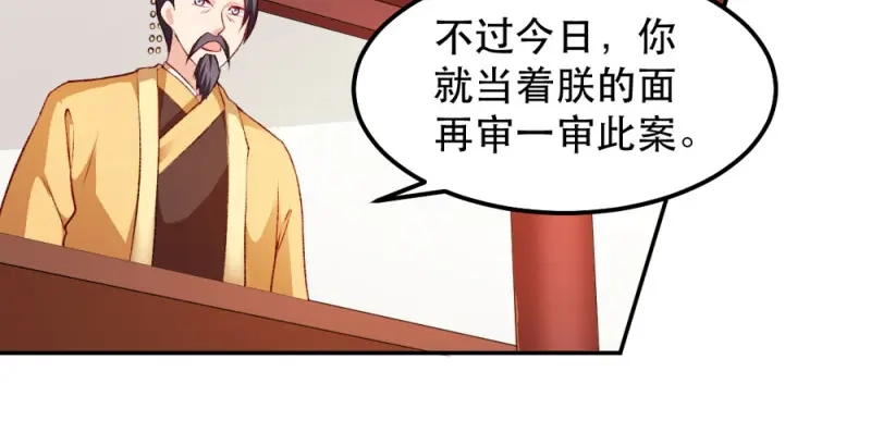 《读心狂妃倾天下》第47话：所谓真相 第81页