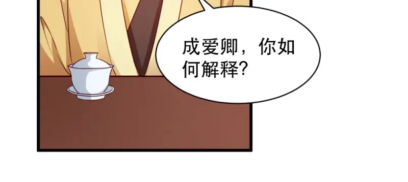 《读心狂妃倾天下》第48话：屈打成招 第23页