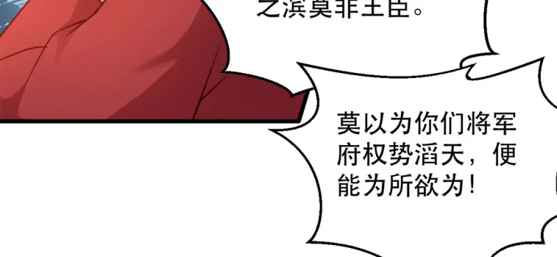《读心狂妃倾天下》第48话：屈打成招 第27页