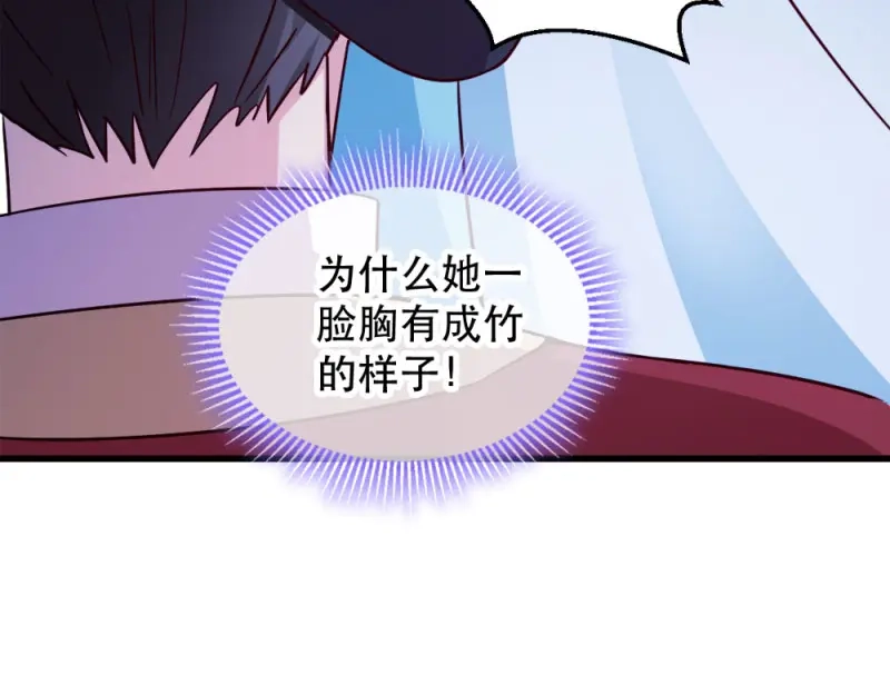 《读心狂妃倾天下》第48话：屈打成招 第84页