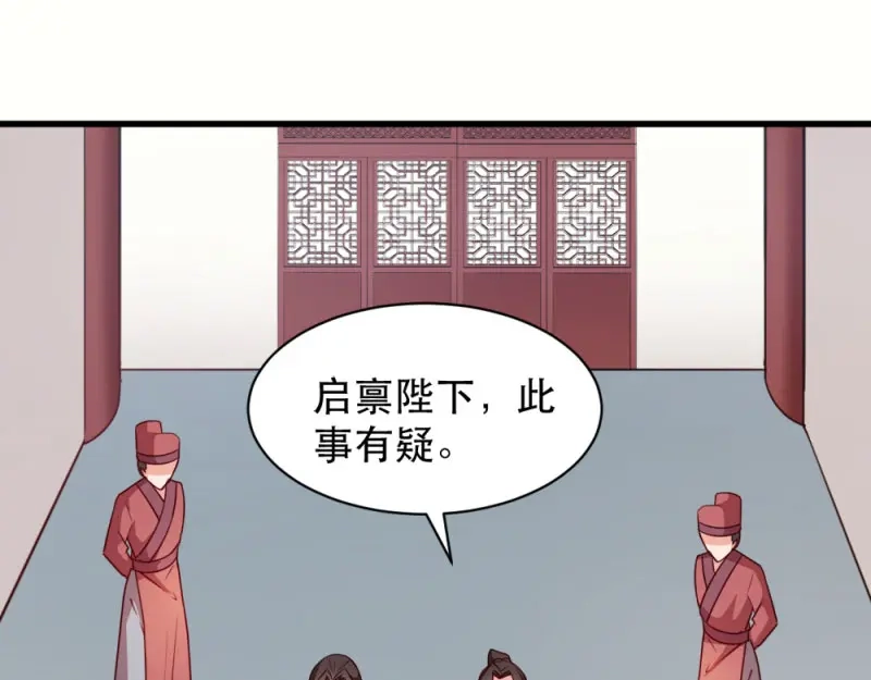《读心狂妃倾天下》第48话：屈打成招 第14页