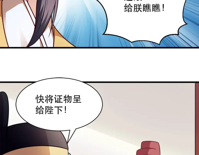 《读心狂妃倾天下》第48话：屈打成招 第33页