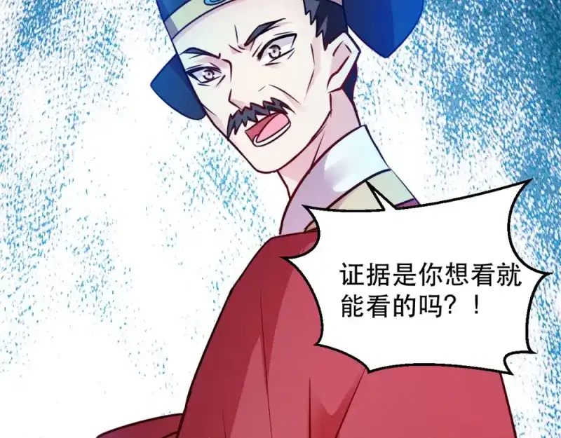 《读心狂妃倾天下》第48话：屈打成招 第43页