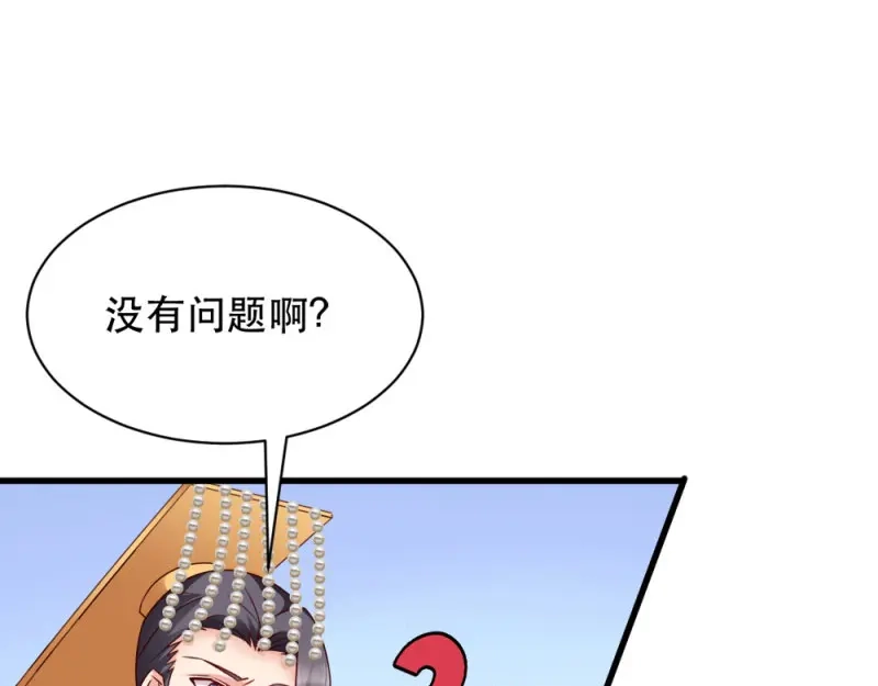 《读心狂妃倾天下》第48话：屈打成招 第59页