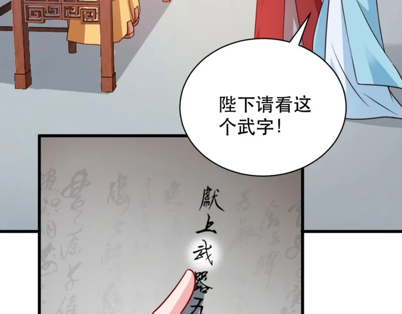 《读心狂妃倾天下》第48话：屈打成招 第57页