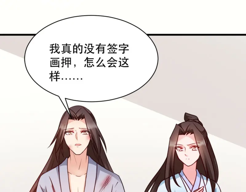 《读心狂妃倾天下》第48话：屈打成招 第9页