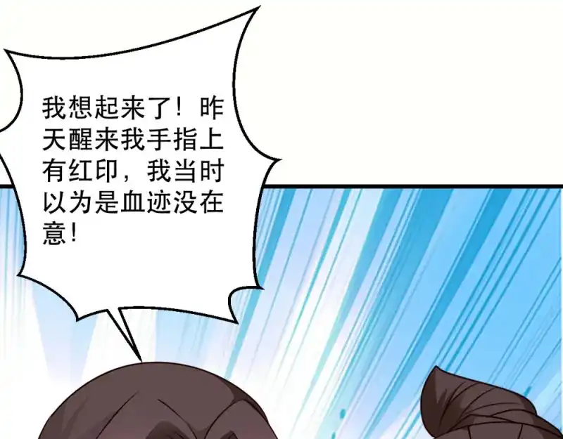 《读心狂妃倾天下》第48话：屈打成招 第17页