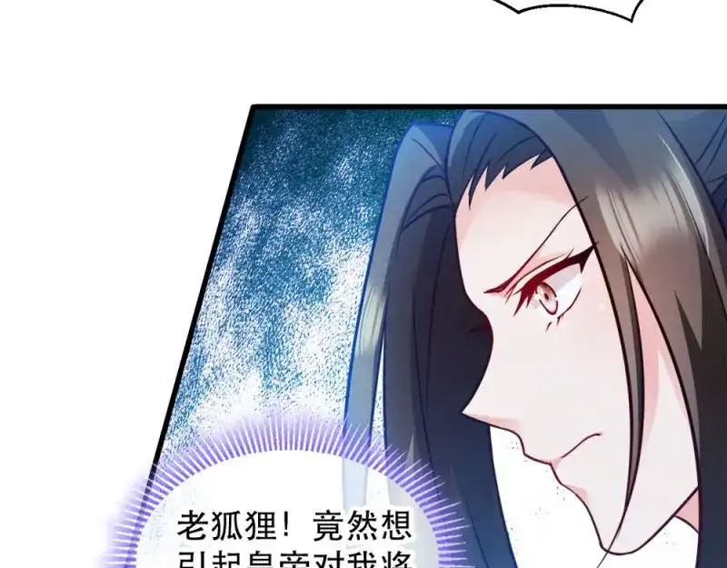 《读心狂妃倾天下》第48话：屈打成招 第28页