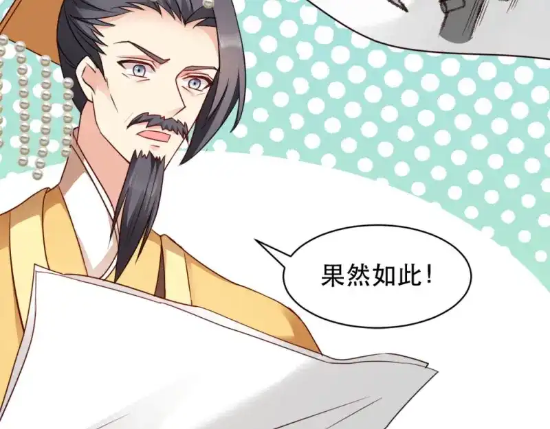 《读心狂妃倾天下》第48话：屈打成招 第69页