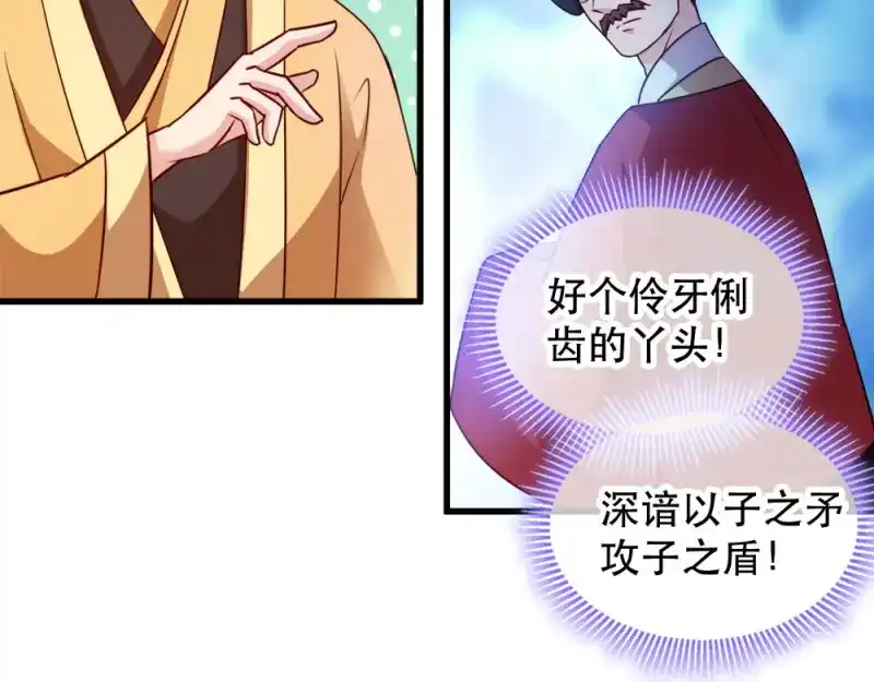 《读心狂妃倾天下》第48话：屈打成招 第51页