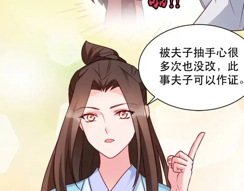 《读心狂妃倾天下》第48话：屈打成招 第63页