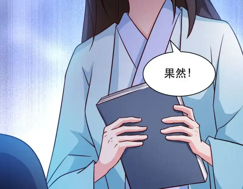 《读心狂妃倾天下》第48话：屈打成招 第81页