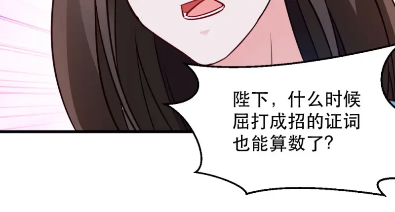 《读心狂妃倾天下》第48话：屈打成招 第21页